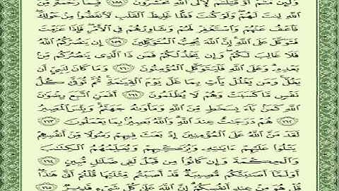 تعلم سورة آل عمران-المنشاوي الجزء 4 الربع 4 Surah Aal-Imran