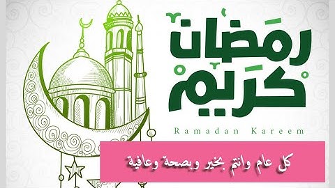 رمضان كريم ايات الصيام سورة البقرة اية 183 الى 187