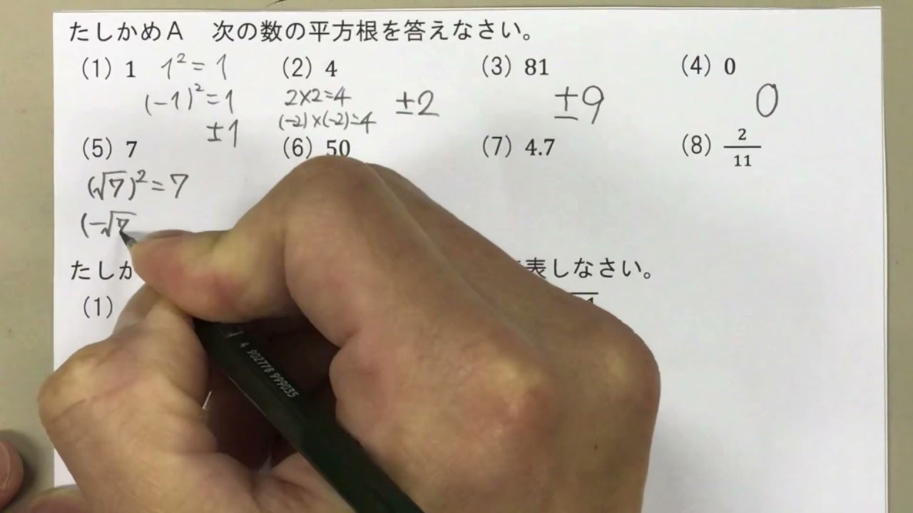 21 3学年 数学科 平方根の性質と表し方 Youtube 21 3学年 数学科 平方根の性質と表し方 Youtube