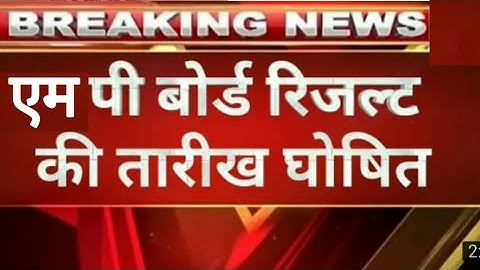 Mp board result date 2019 / mp board result kaise dekhe /mp board 12th result / mp board result time