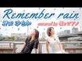 【cover】 「Remember rain」神田沙也加