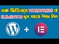 WordPress Bangla Tutorial for Beginners Elementor 2025 Make a WordPress Website Full Course HEDTouch