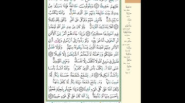 القرآن الكريم سورة النساء صفحة 91 ٩١ بصوت القارئ محمد صديق المنشاوي