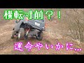 【九死に一生?!】 ジムニー救出作戦