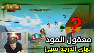 ليش كل اللاعبين اشتكو من التحديث الجديد وطالبو شركة ببجي بأزالته🔥🤔#pubgmobile #pubg