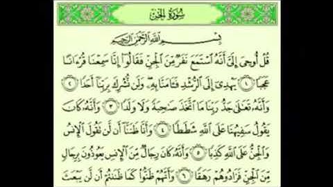 سورة الجن مكرره بصوت عبدالرحمن السديس