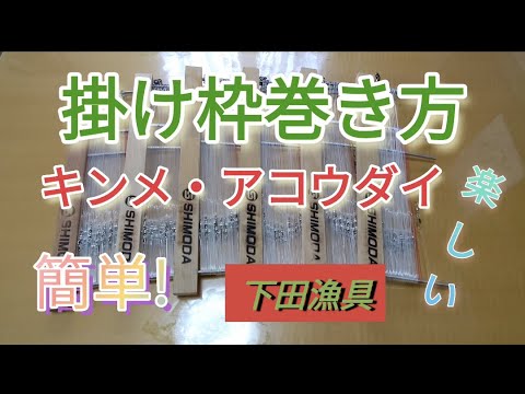 ８連・掛け枠仕掛けセット済み