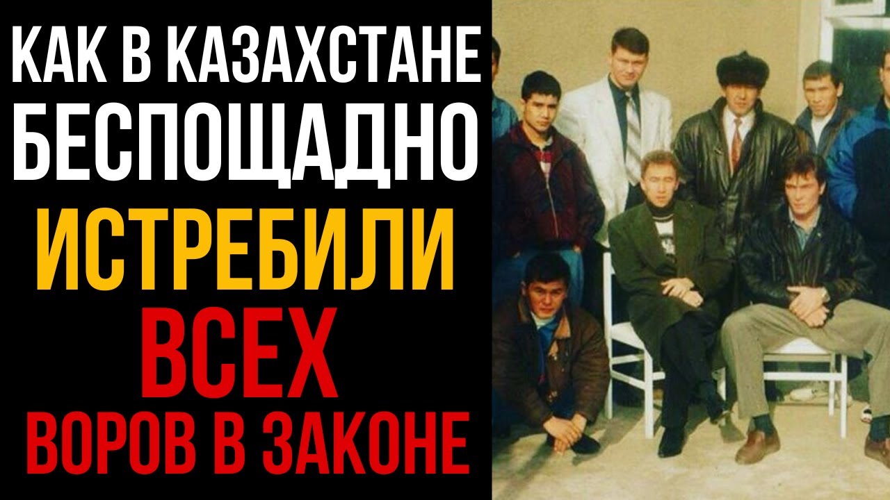 Как В Казахстане Беспощадно Истребили Всех Воров В Законе | Колония Жизни
