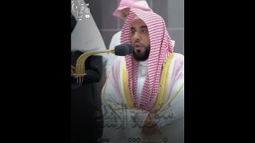 ﴿إِنّا نَحنُ نَزَّلنا عَلَيكَ القُرآنَ تَنزيلًا﴾ من سورة الإنسان للشيخ عبدالله الجهني 🤍.