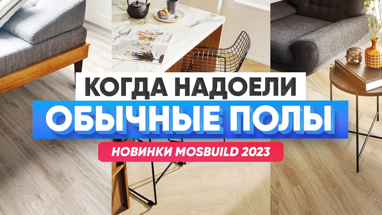 Эти полы меня приятно удивили: напольные покрытия для квартиры от Moduleo