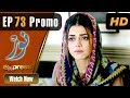 Watch Pakistani Drama | Noor - Episode 73 Promo | Express Entertainment Dramas | Asma, Agha Talal, Adnan Online In HD