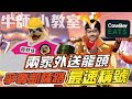 傳說對決 | 牛師悟空小教室！新台幣的味道！讓我的猴子充滿自信？ ft.星星 | Sirenia 海牛 | 悟空