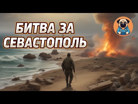 Видео: БИТВА ЗА СЕВАСТОПОЛЬ!  ➣ Infection Free Zone #2