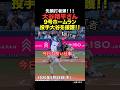 大谷翔平が第9号ホームランで投手大谷を援護!!!
