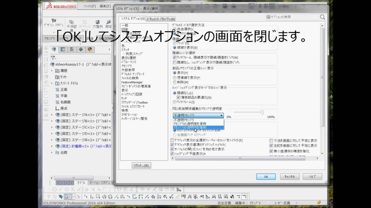 SolidWorks アセンブリの透明化 アセンブリの不透明化 強制不透明