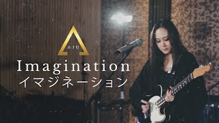 The_AIU - Imagination イマジネーション (想像) [Studio Session] By AIU