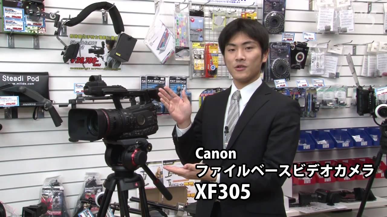 Canon ファイルベースビデオカメラ XF305のご紹介 - YouTube