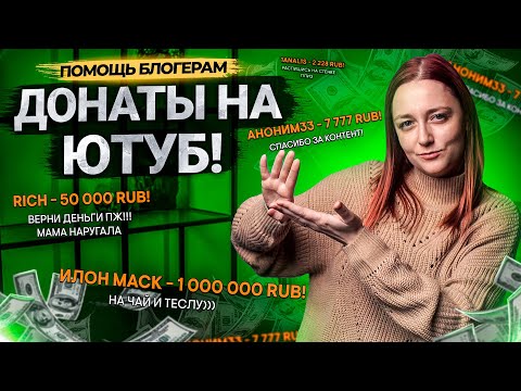 Как подключить ДОНАТЫ на YouTube. Суперчаты, суперстикеры и спонсорство. Сторонние донатные сервисы.