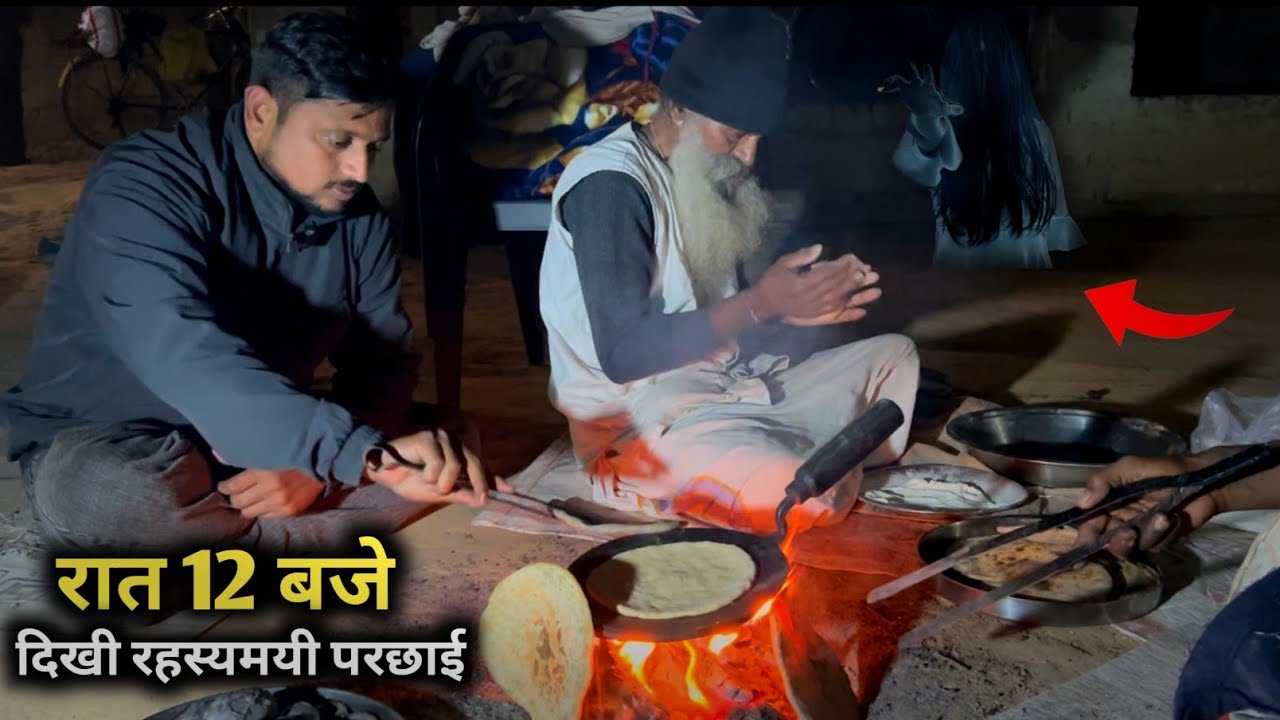 रात 12 बजे प्रसादी बनाते संत के पीछे दिखी रहस्यमयी परछाई #saint #aghoribaba #sadhu #cooking 