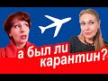 Таллин, Вильнюс, Рига После Карантина. Обман Туристов. НОВЫЕ ПРАВИЛА  Авиаперелетов