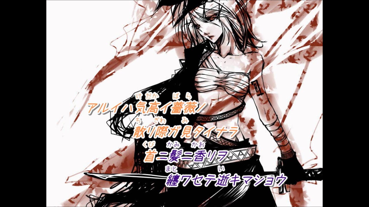 いろは唄 ニコカラ on vocal