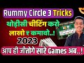 Rummy circle best trick that you never knowrummycircle