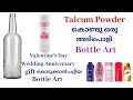 Talcum powder കൊണ്ടു ഒരു bottle art / Bottle Art using talcum powder