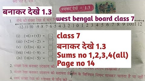 Class 7 Math/wbbse class7th Math/class7 maths chapter 1 Exercise 1.3/mathChapter 1.3/Sums no 1,2,3,4