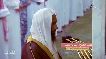 تلاوة حجازية مهيبة من سورة التوبة الشيخ أحمد بن طالب تراويح ليلة ١٤ رمضان ١٤٤٥ هـ