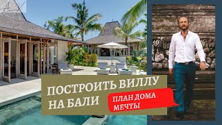 Период мировой эпидемии. Как построить виллу на Бали за 7.000.000 рублей? Exclusive Land Hunter