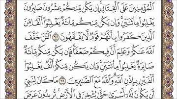 سورة الأنفال الصفحة 185 من القران للشيخ ياسر الدوسري