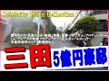 ガンバレルーヤまひるよしこ(芸人)・藤井フミヤの10億円豪邸・栗原はるみ・映画「海猿」監督・「ガンダム」プロデューサー・トム・クルーズ映画のプロデューサー・芸能事務所ホリプロ創業者の豪邸を見学!