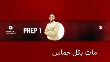 relation between two angles math prep 1 first term 2026