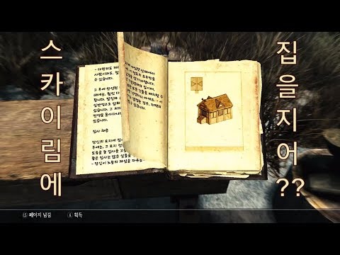 [Skyrim] The Beginner&rsquo;s Guide to Homesteading (KOR)