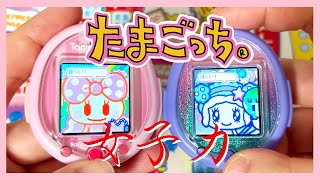 【たまごっち育成動画】りぼっちと、キラリっちにする方法！ケーたまフレンズと、アニバサリーパーティフレンズ☆たまごっちスマート