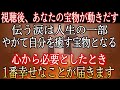 視聴後には、あなたの宝物が動きだします。伝ってきた涙は人生の一部、やがて自分を癒し幸せに導く宝物となり帰ってきます。その宝物を心から必要としたとき、今までで一番素敵なものを呼び寄せ届けてくれます。