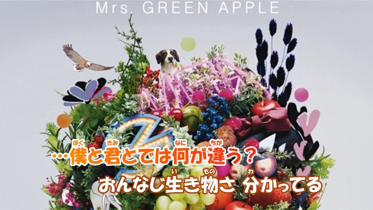 カラオケ】僕のこと《Mrs.GREEN APPLE》(Off Vocal)-3 - YouTube