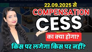 Compensation Cess खत्म । 22.09.2025 से cess का क्या होगा?