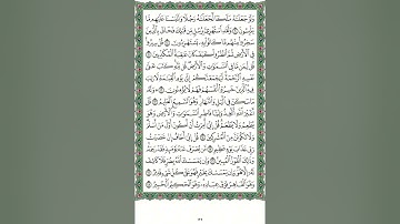 سورة الأنعام الوجه الثاني من ايه ٩ إلي ١٨ صفحة ١٢٨ مكررة للحفظ بصوت القارئ الشيخ مشاري راشد العفاسي