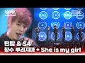 향수뿌리지마 She Is My Girl 틴탑 S4 뮤직뱅크 월드투어 In 자카르타 MUSIC BANK IN Jakarta 2013 KBS 130319 방송 향수뿌리지마 She Is My Girl 틴탑 S4 뮤직뱅크 월드투어 In 자카르타 MUSIC BANK IN Jakarta 2013 KBS 130319 방송
