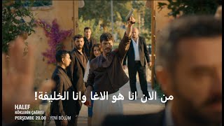 مسلسل الخليفة الحلقة 2 إعلان 2 الرسمي مترجم 