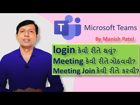 Microsoft Teams By Manish Patel | How to login and arrange meetings in Microsoft Teams?