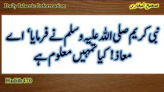 Hadees no 470 Sahih Bukhari in Urdu | Book of Toheed