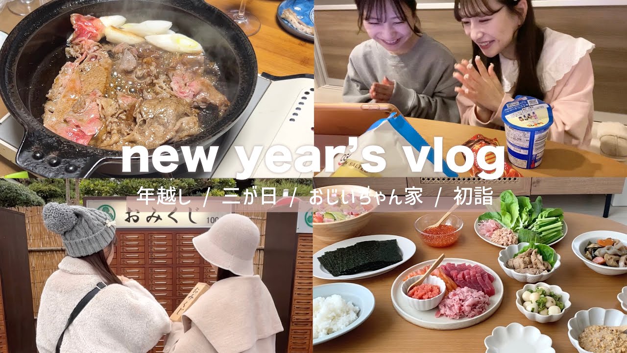 【年越し→新年vlog】ダイエット忘れて食べまくりのお正月🫶🏻ˊ˗久々にお家で双子揃って過ごす年越し🎍🤍