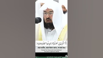 (#سورةالعصر) مثاني المصحف الصوتي والمرئي من صلاتي التراويح والتهجد بالمسجد الحرام لعام 1444هـ#short