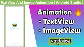 TextView And ImageView Animation 2022 || Make Animation in Java