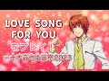 【シャニライ】LOVE SONG FOR YOUをプレイ!【一十木音也生誕祭2023】