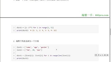 人工智能Python基础（HM）134 合并两个列表为字典