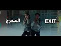 ملخص الفلم الكوري Exit المخرج دراما كوميدي اثارة 