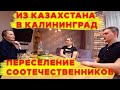 ПРОДАТЬ КВАРТИРУ,ЧТОБЫ ПОСТРОИТЬ ДОМ В КАЛИНИНГРАДЕ/ГРАЖДАНСТВО РФ ПО ПРОГРАММЕ ПЕРЕСЕЛЕНИЯ